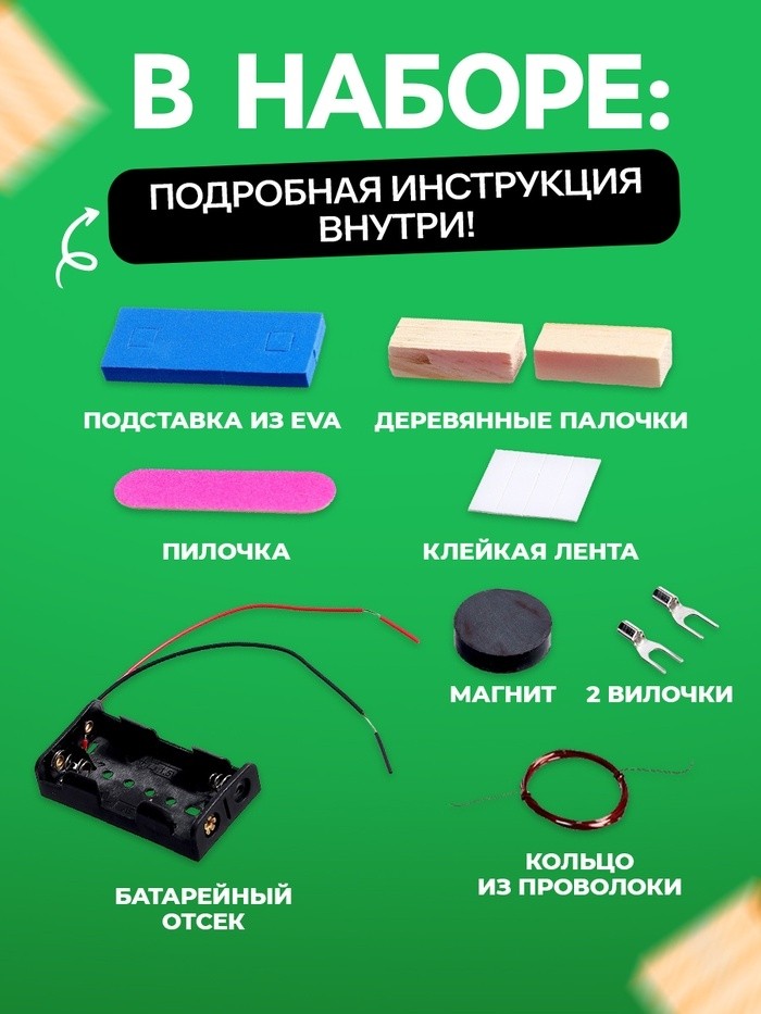 Набор для опытов «Электромоторчик», из дерева