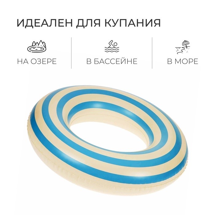 Круг для плавания «На волне», надувной, d=80 см