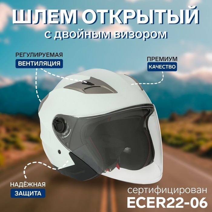 Шлем открытый с двумя визорами, модель - BLd=708E, белый глянцевый