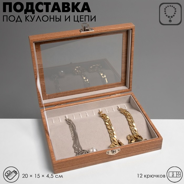 Подставка под кулоны, цепи, 12 крючков, 20×15×4.5, серая