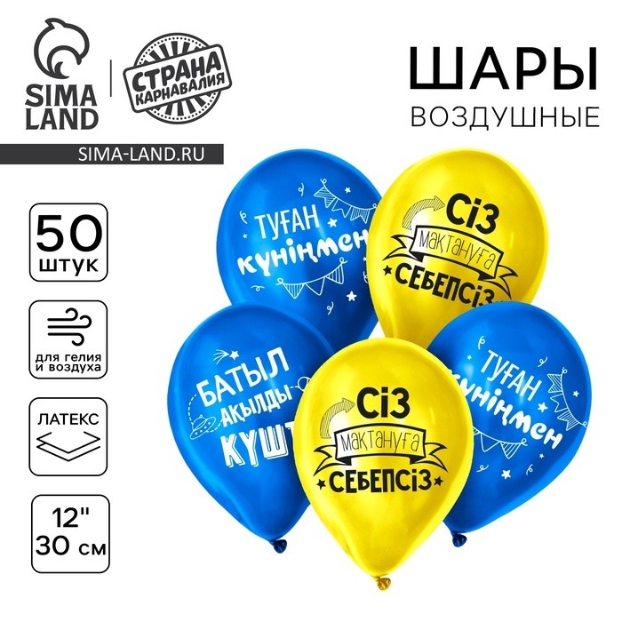 Воздушные шары латексные 12" «С Днём Рождения, сынок», 50 шт., kz
