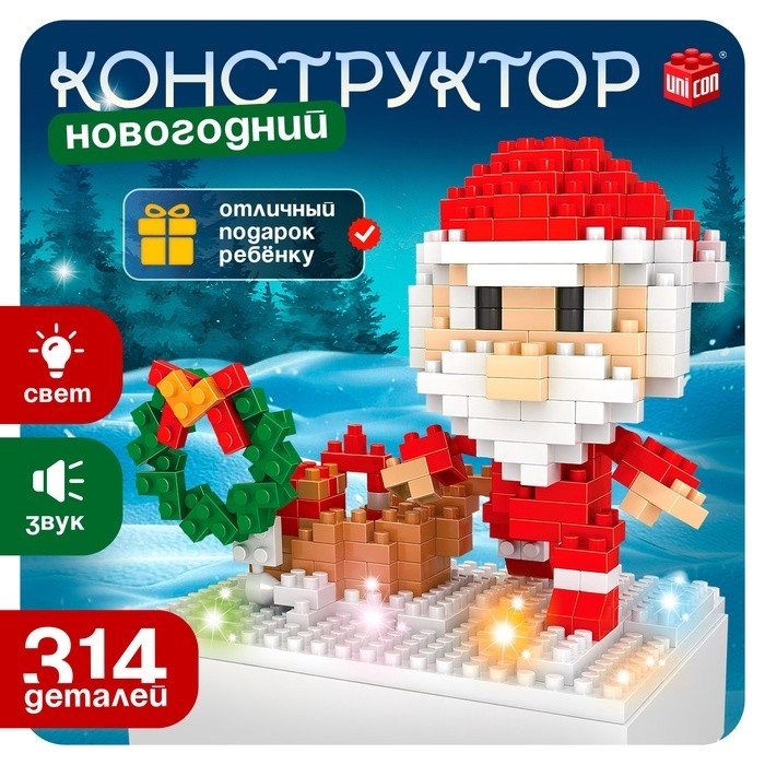 Конструктор «Новогодние Истории. Дед Мороз», 314 деталей, свет, звук
