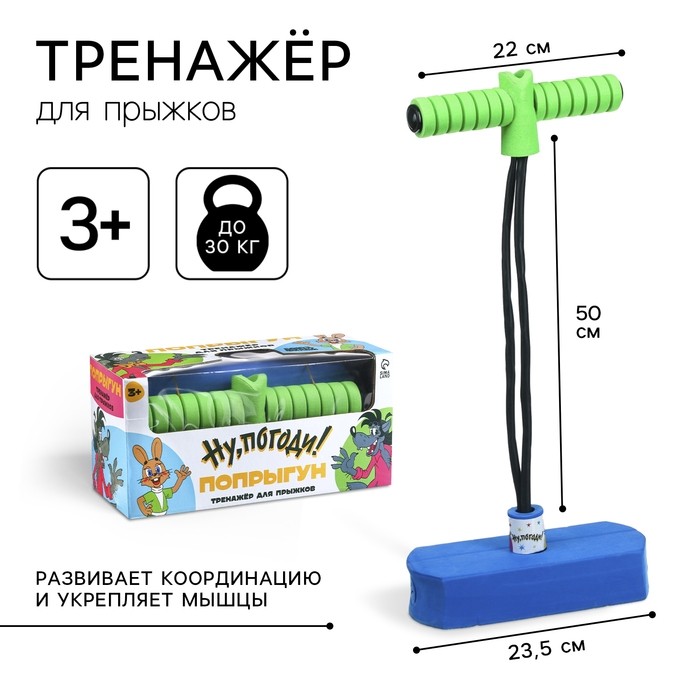 Тренажёр для прыжков «Ну, погоди!», «Союзмультфильм»