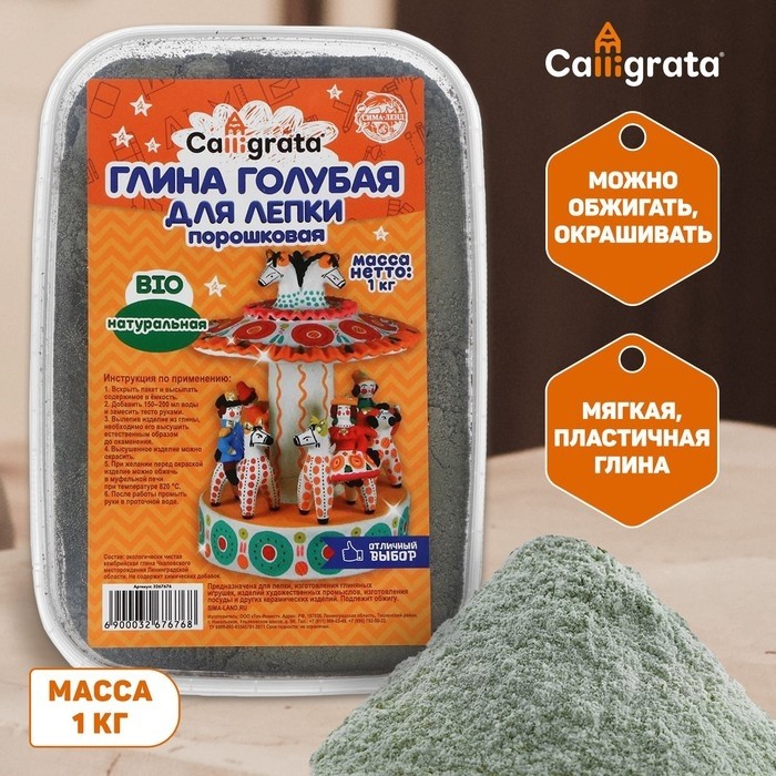 Глина для лепки натуральная Calligrata, 1 кг, в порошке, самоотвердевает, подходит для обжига, голубая