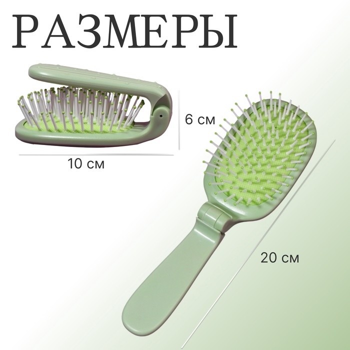 Расчёска массажная, складная, 10 × 6 см, цвет зелёный