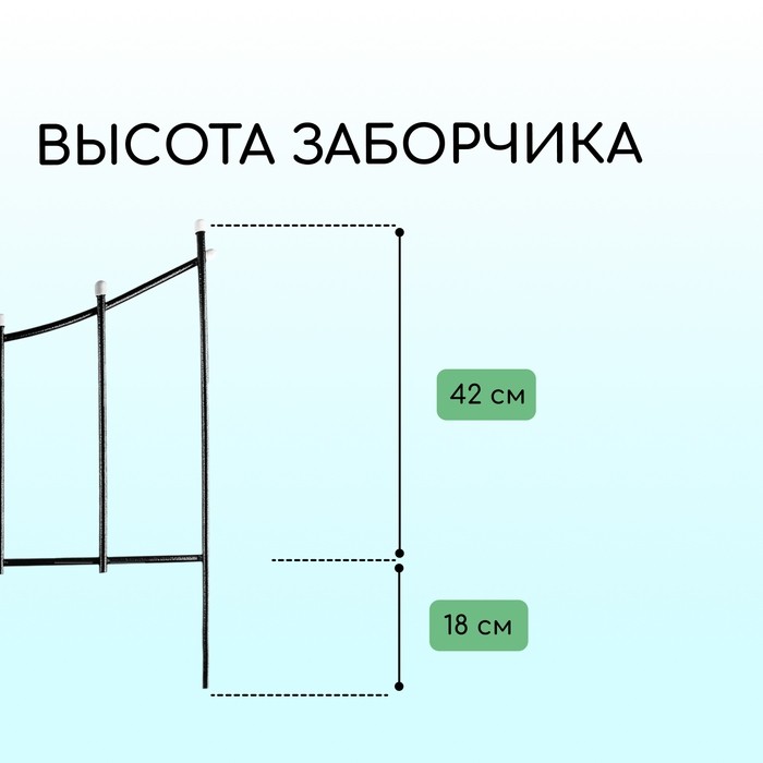 Ограждение декоративное, 60×410 см, 5 секций, металл, бронзовое, «Горизонталь»