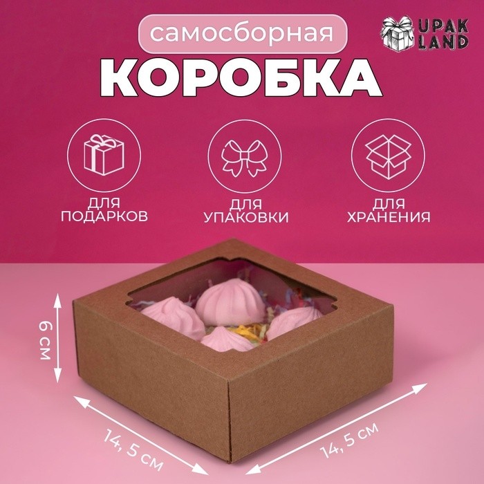 Коробка сборная без печати крышка-дно бурая с окном 14,5 х 14,5 х 6 см (Цена за 5 шт.)