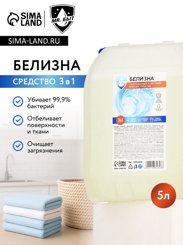 Белизна 3в1, 5 л, Mr.Быт