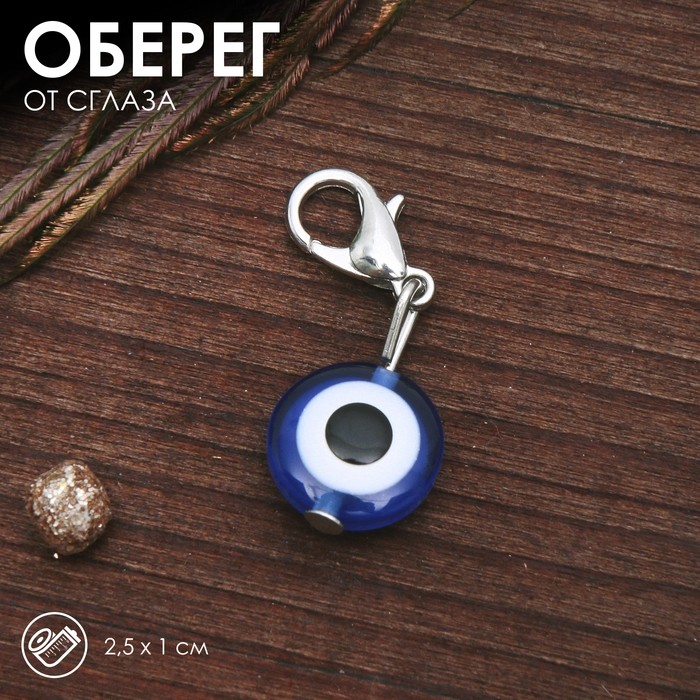 Булавка-оберег от сглаза «Оберег от негатива», 2,5 см, цвет синий в серебре (Цена за 3 шт.)