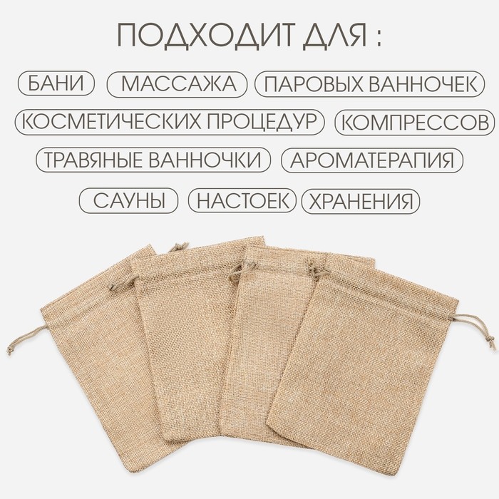 Мешочек универсальный, хлопок, плотность 150 г/м², 17.5×12.5 см, набор 10 шт.