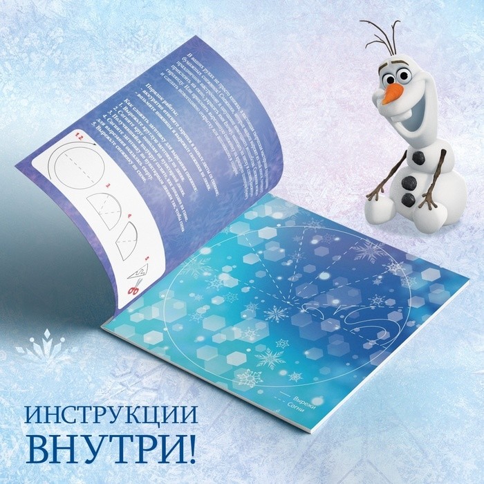 Книжки - вырезалки «Новогоднее настроение», набор 3 шт. по 20 стр., объёмные снежинки, Холодное сердце