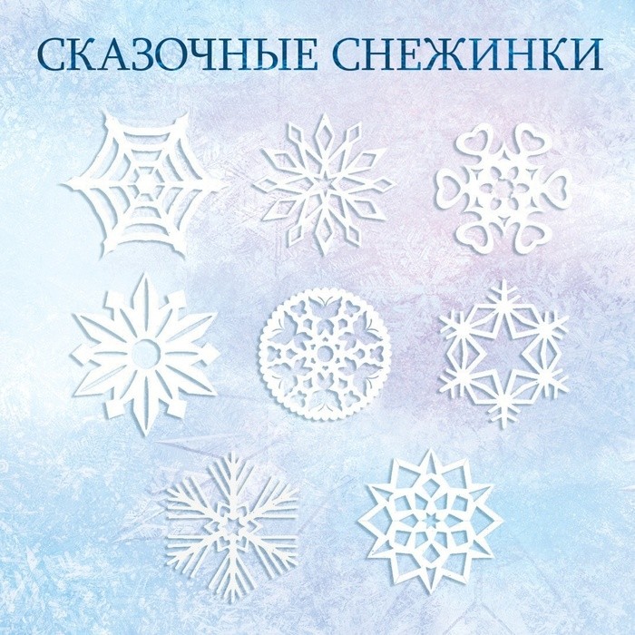 Книжки - вырезалки «Новогоднее настроение», набор 3 шт. по 20 стр., объёмные снежинки, Холодное сердце
