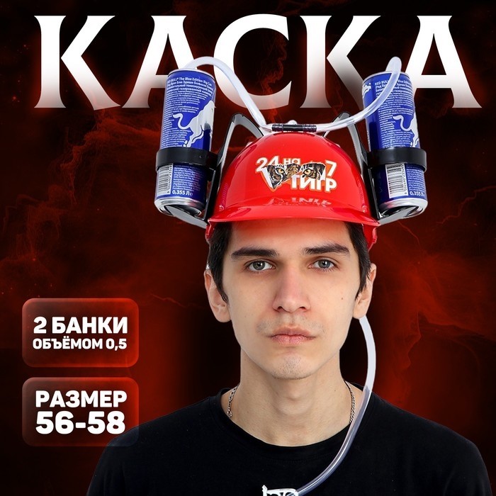 Каска с отверстиями под банки «24 на 7 тигр»