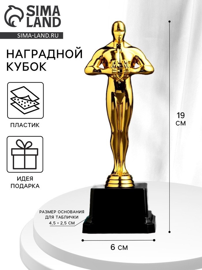 Кубок наградной с фигуркой TAKE IT EASY «Оскар», 6×6×19 см