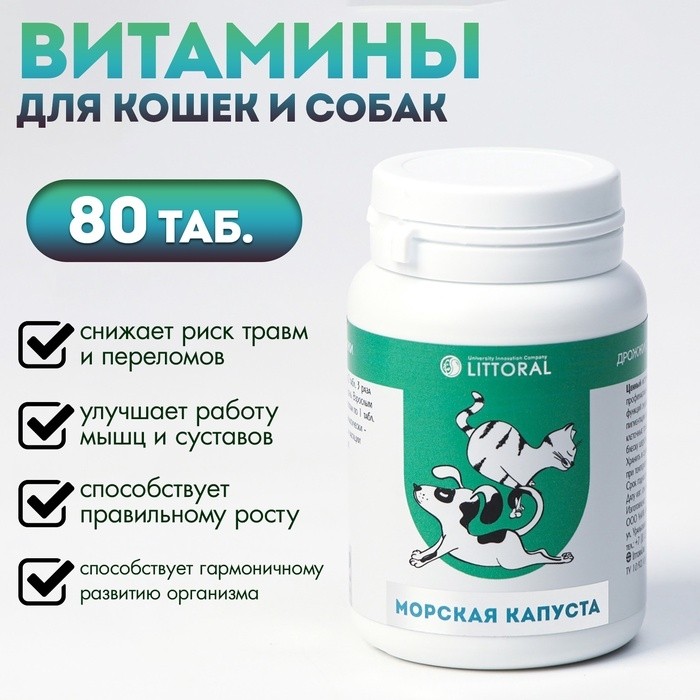 Пивные дрожжи "Блестящая шерсть" для кошек и собак, с морской капустой, 80 таб (Цена за 2 шт.)
