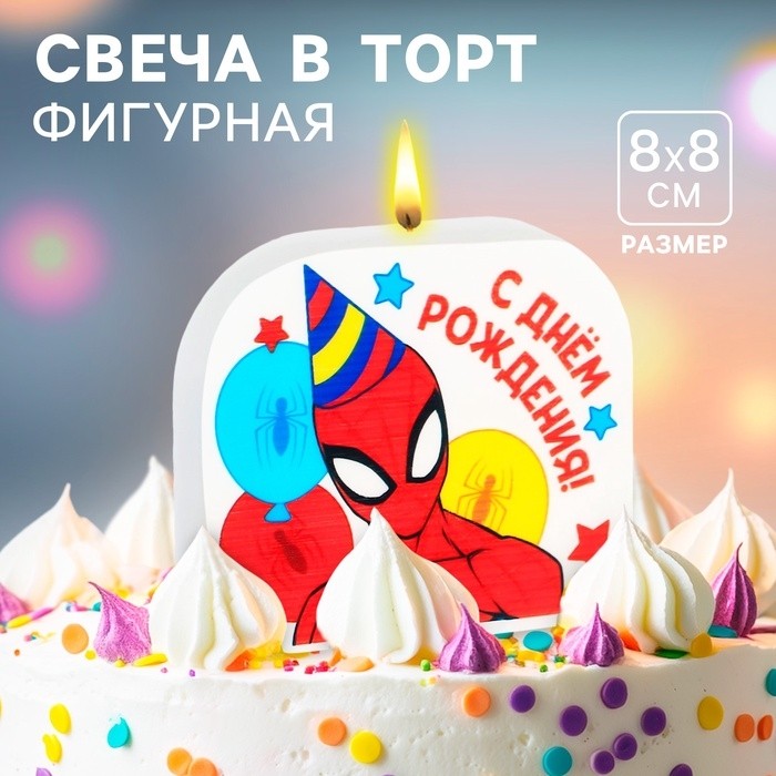 Свеча для торта "С Днем Рождения!", 8 х 8 см, Человек-паук