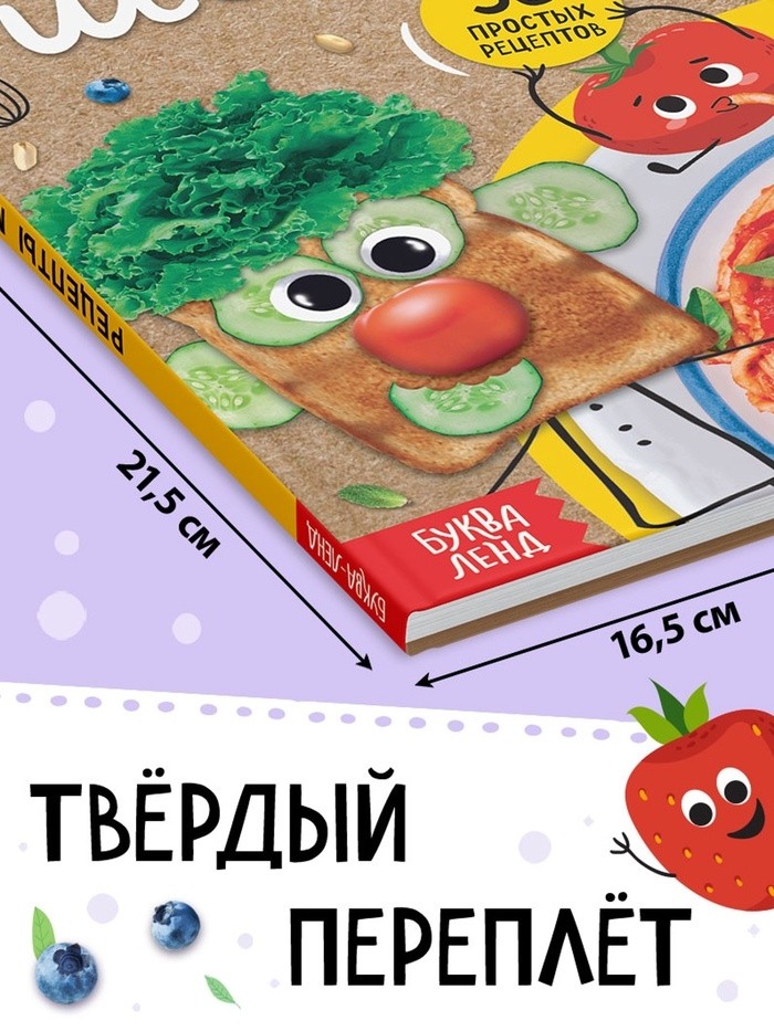 Книга в твёрдом переплёте «Рецепты маленького шефа», 64 стр.