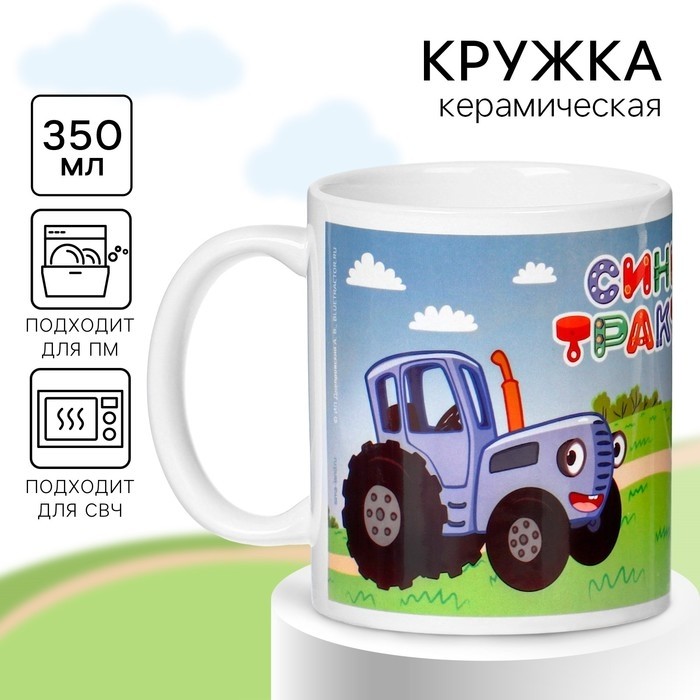 Кружка сублимация детская, 320 мл, Синий Трактор