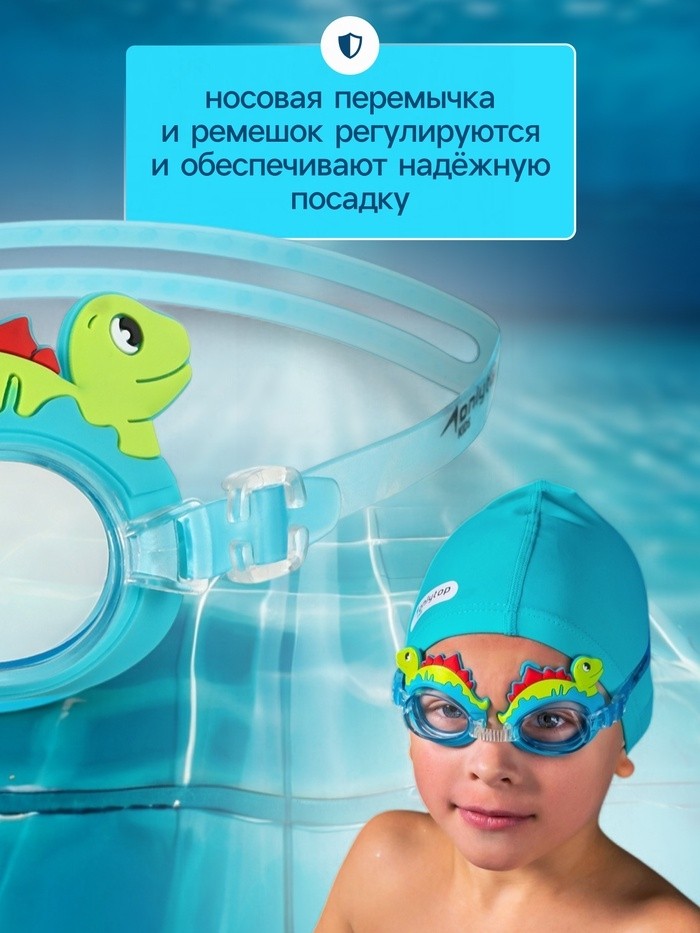 Очки для плавания детские ONLYTOP «Динозаврик», беруши, цвет голубой