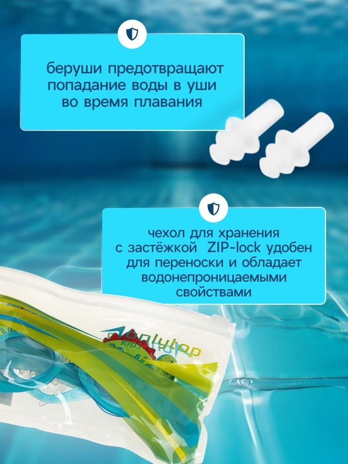 Очки для плавания детские ONLYTOP «Динозаврик», беруши, цвет голубой
