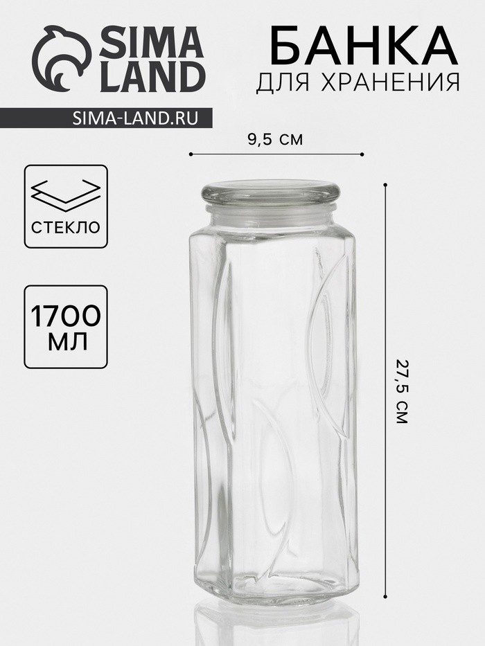 Банка для сыпучих «Лорд», 1.7 л, 9.5×27.5 см, стекло