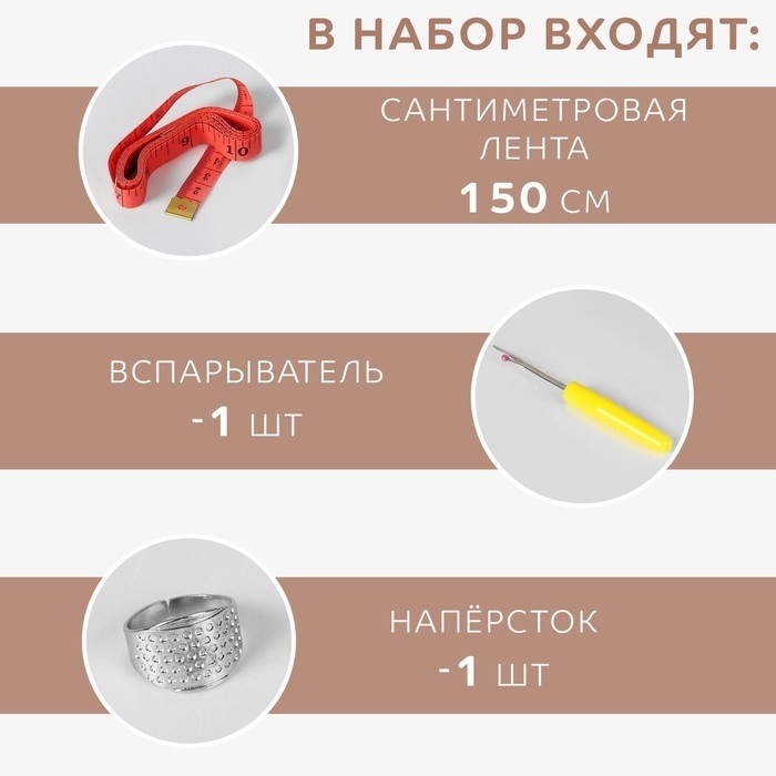 Набор для вязания, 57 предметов, в футляре