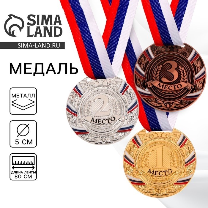 Медаль призовая золото 057, d=5 см, 1 место, с лентой