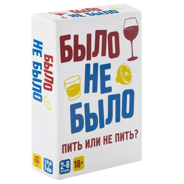 Настольная игра «‎Было, не было»‎, 18 +