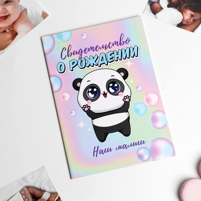 Папка для свидетельства о рождении, А5 «Наш малыш»