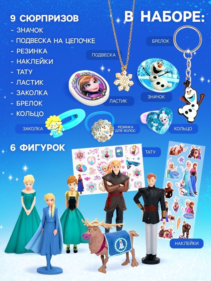 Адвент - календарь с фигурками Disney «Холодное сердце», 15 сюрпризов