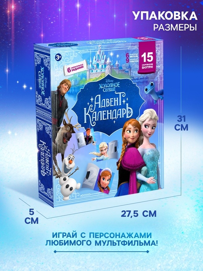 Адвент - календарь с фигурками Disney «Холодное сердце», 15 сюрпризов