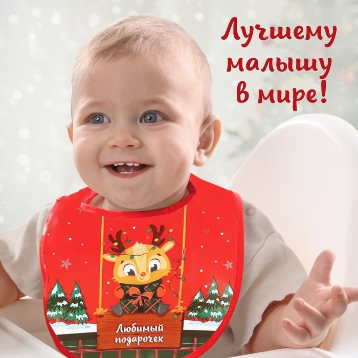 Нагрудник для кормления новогодний «Любимый подарочек, красная клетка», непромокаемый на липучке, с карманом, Крошка Я