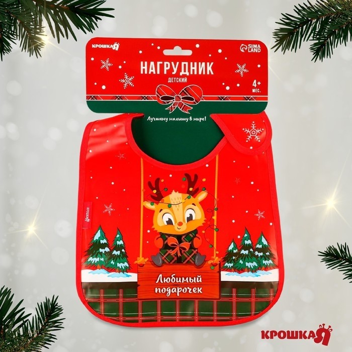 Нагрудник для кормления новогодний «Любимый подарочек, красная клетка», непромокаемый на липучке, с карманом, Крошка Я