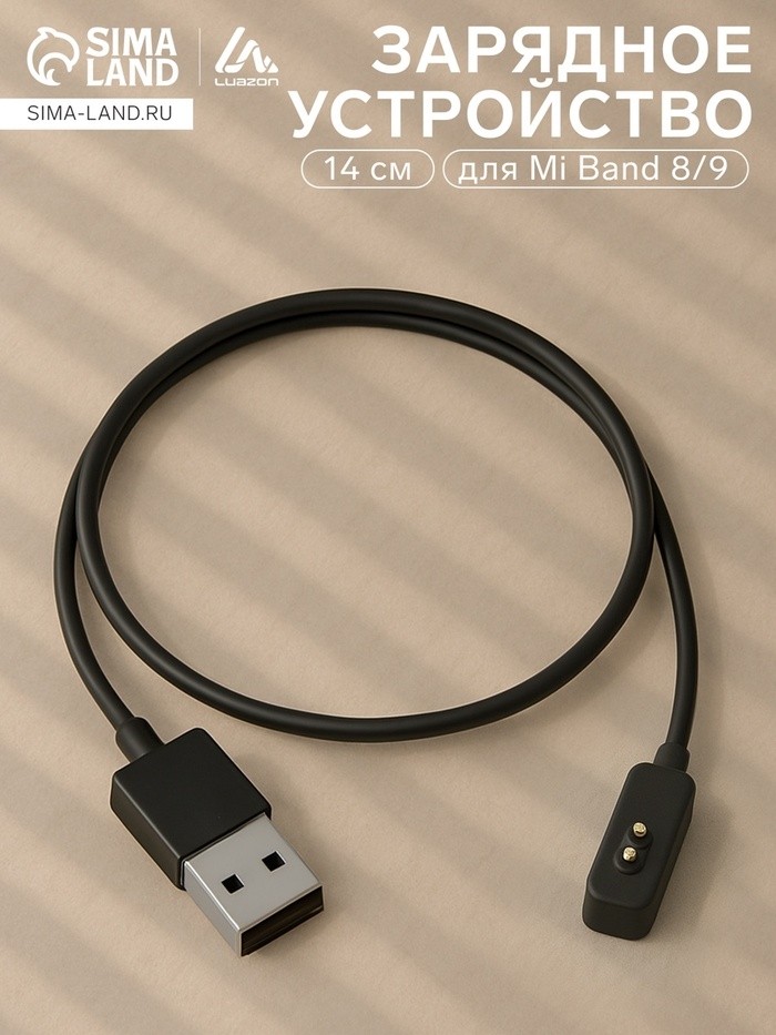 Зарядное устройство Luazon UC-03 для Mi Band 8/9, 14 см, чёрное