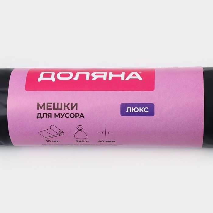 Мешки для мусора Доляна «Люкс», 240 л, 40 мкм, 86×120, ПВД, 10 шт., чёрные