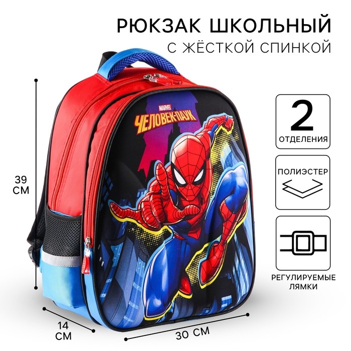 Рюкзак школьный, 39 см × 30 см × 14 см, Человек-паук