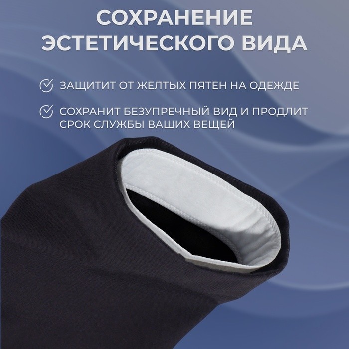 Защитные вкладыши от пота и загрязнений, набор - 10 шт, на клеевой основе, 24 × 3,7 × 0,1 см (Цена за 3 шт.)
