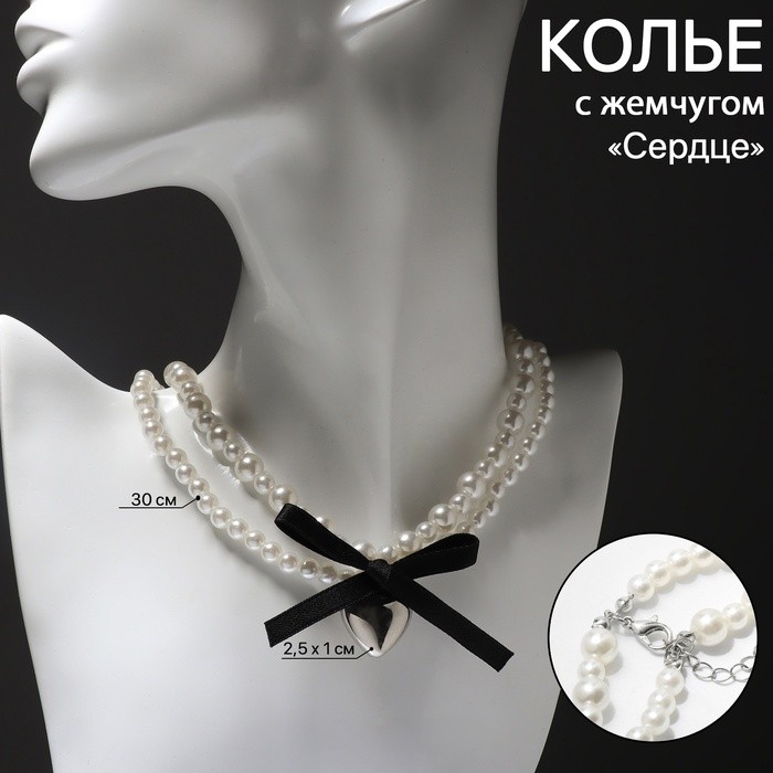 Колье с жемчугом «Сердце», цвет серебро, 30 см