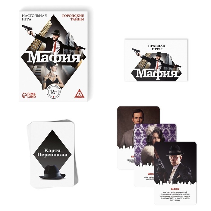 Настольная игра «Мафия», 27 карт, 16+