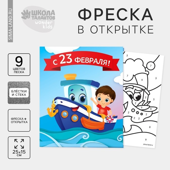 Фреска в открытке «С 23 февраля!» (Цена за 2 шт.)