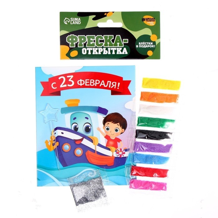 Фреска в открытке «С 23 февраля!» (Цена за 2 шт.)