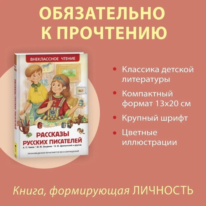 Книга для внеклассного чтения «Рассказы русских писателей», Чехов А.П., Зощенко М.М., Драгунский В.Ю. (Цена за 2 шт.)