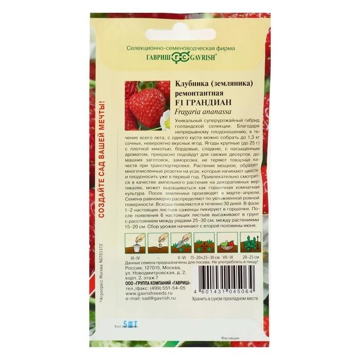 Семена Земляника "Грандиан", ц/п,   F1, 5 шт (Цена за 2 шт.)