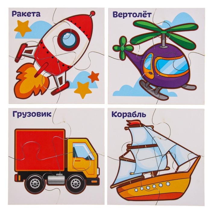 Развивающие пазлы из дерева «Транспорт», 4 пазла, 16 деталей