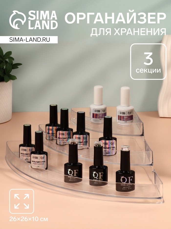 Органайзер для хранения, 3 секции, 26×26×10 см, прозрачный