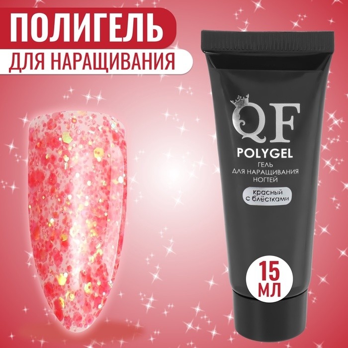 Полигель для наращивания, с блёстками, трехфазный, 15 мл, LED/UV, красный (66)