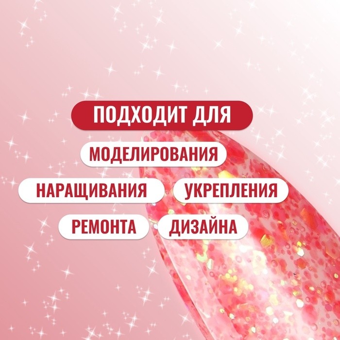 Полигель для наращивания, с блёстками, трехфазный, 15 мл, LED/UV, красный (66)