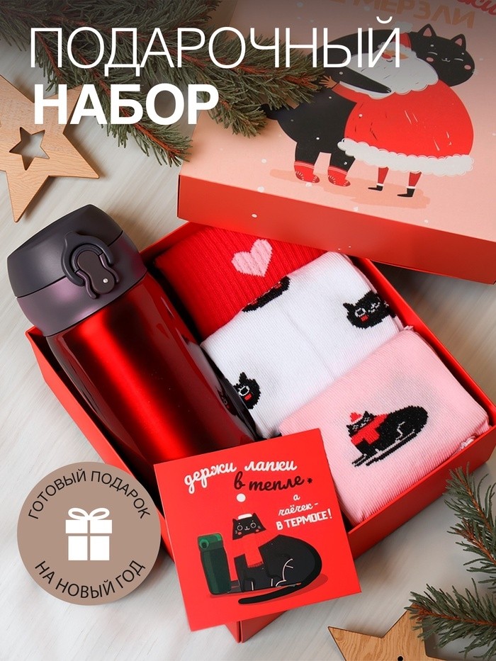 Новогодний подарочный набор термос и носки 3 пары KAFTAN "Лапки", размер 36-39