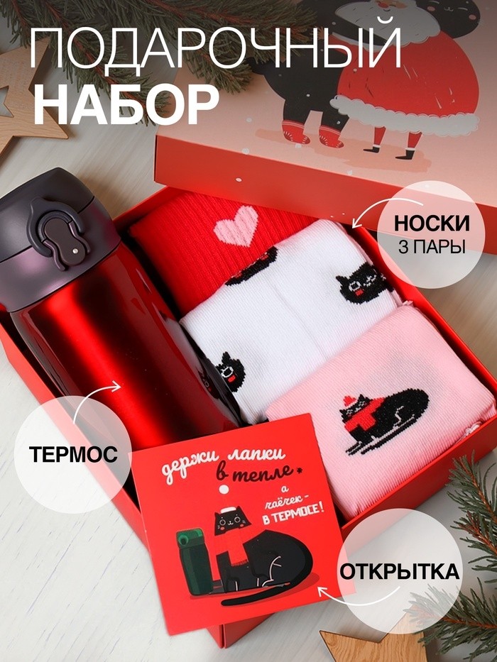 Новогодний подарочный набор термос и носки 3 пары KAFTAN "Лапки", размер 36-39
