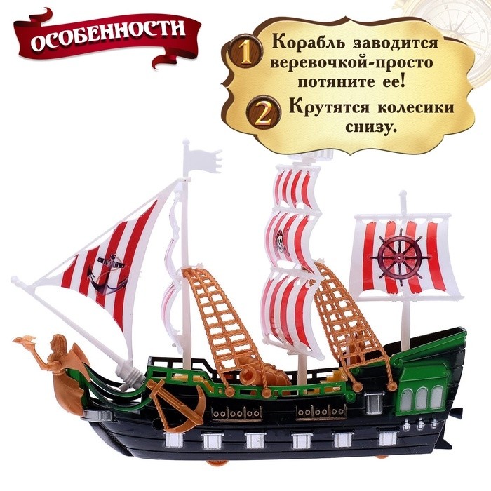 Пиратский корабль «Пираты черного моря», работает от заводного механизма, МИКС